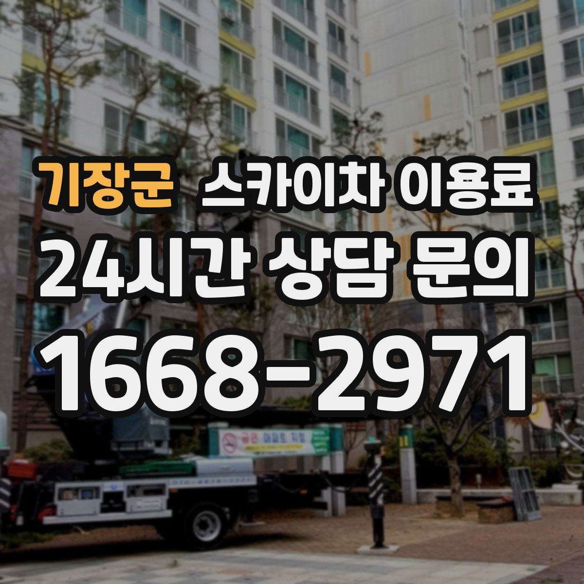 기장군 스카이차 이용료