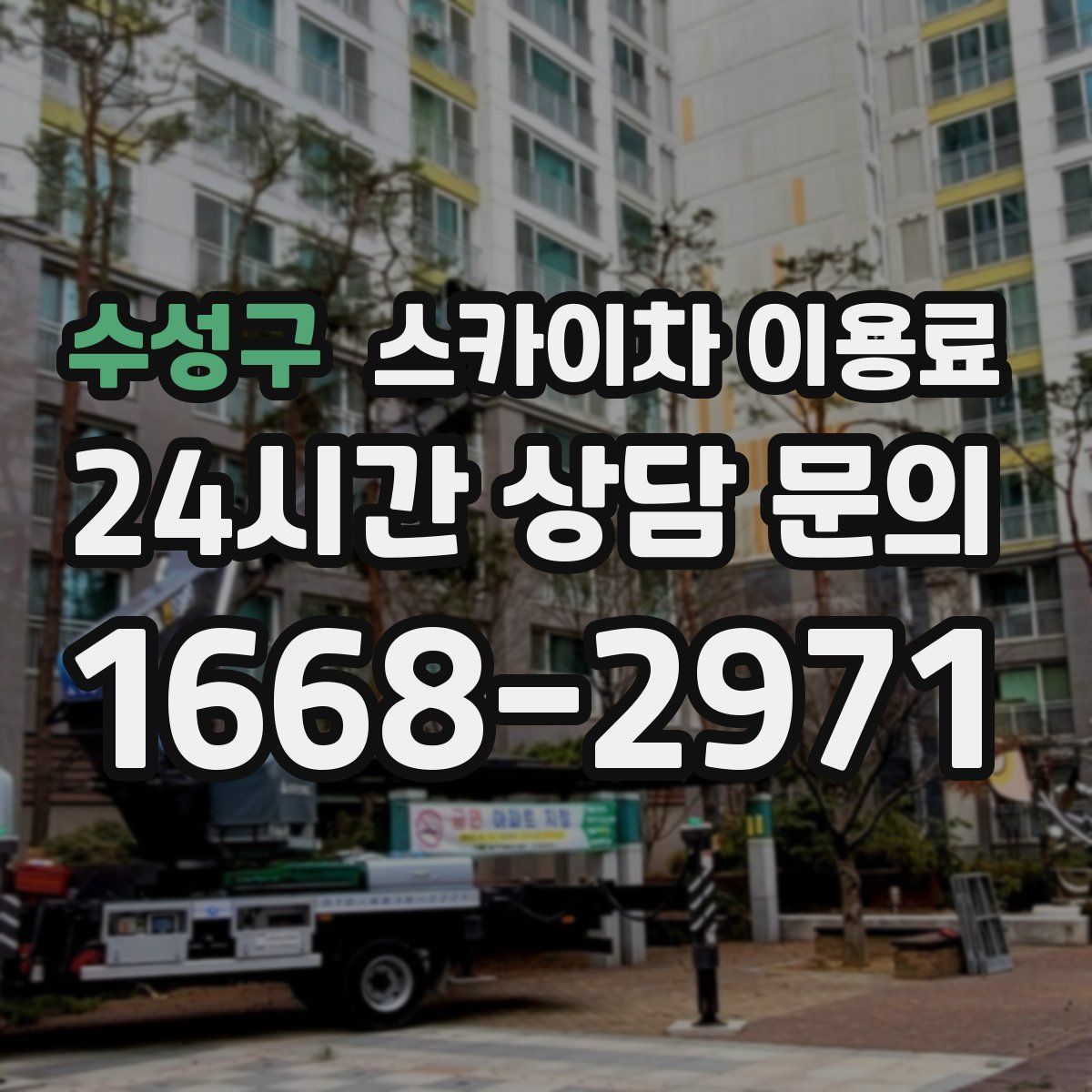 수성구 스카이차 이용료