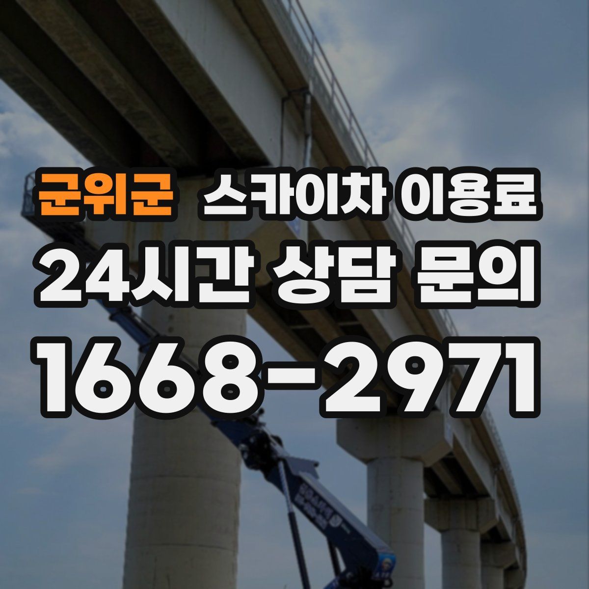 군위군 스카이차 이용료