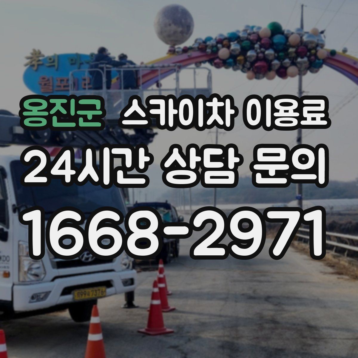 옹진군 스카이차 이용료 계산이 헷갈릴 때 보는 핵심