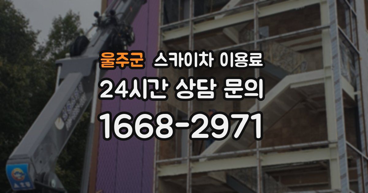 울주군 스카이차 이용료