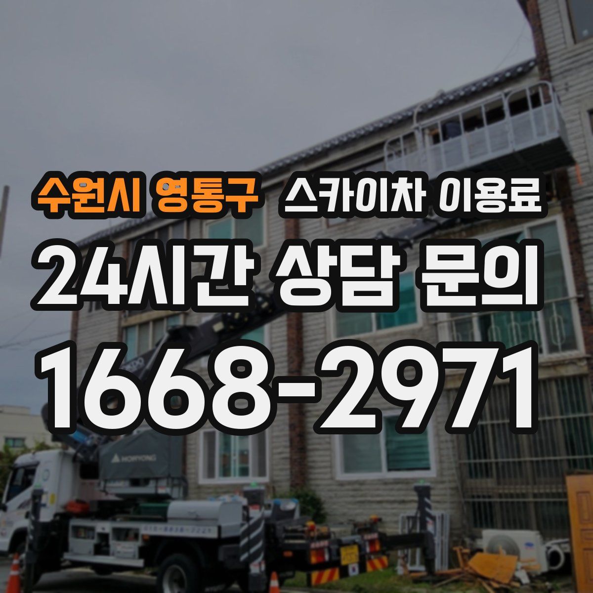 수원시 영통구 스카이차 이용료