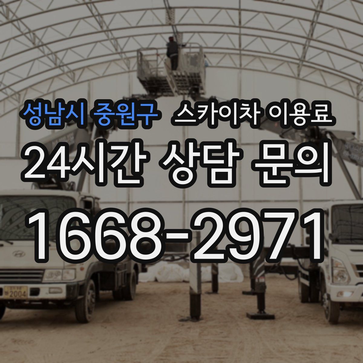 성남시 중원구 스카이차 이용료