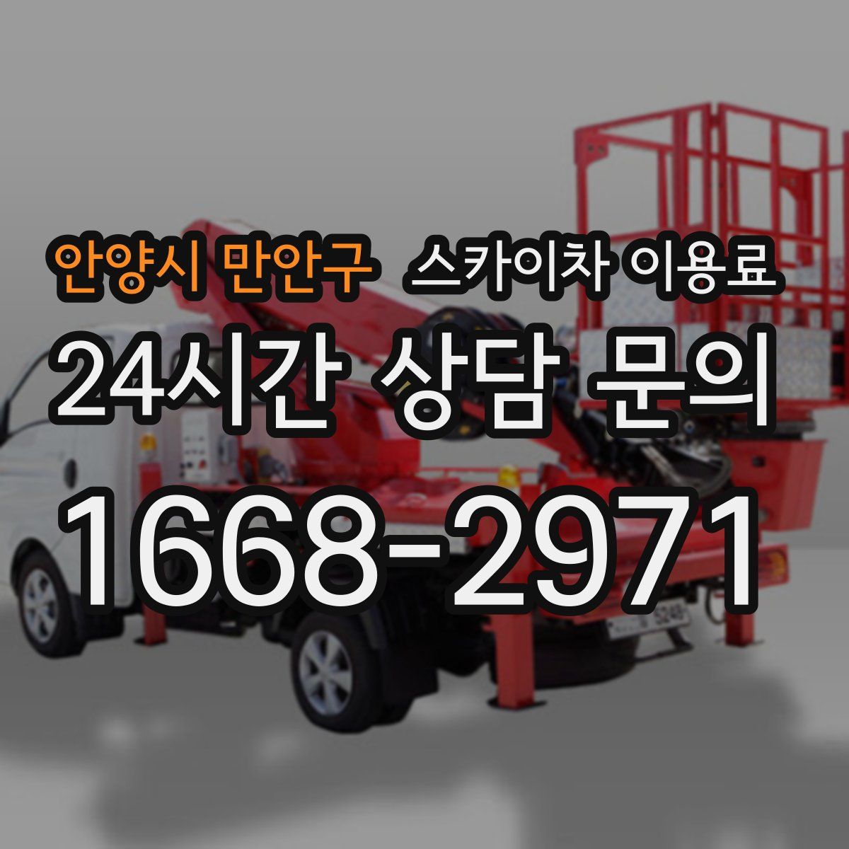 안양시 만안구 스카이차 이용료