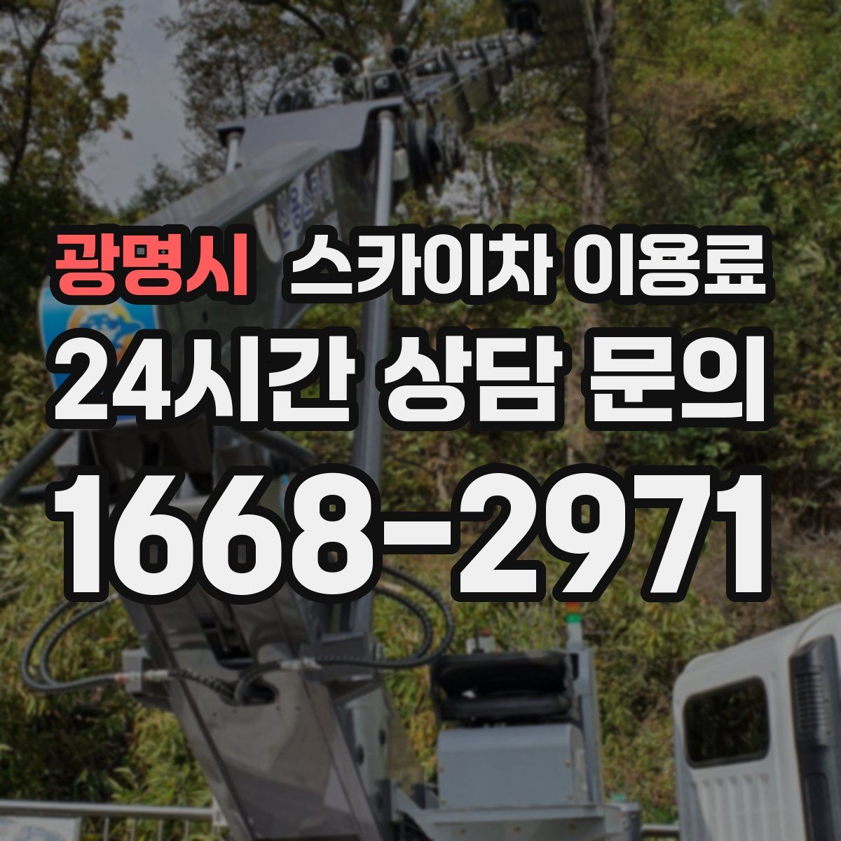 광명시 스카이차 이용료
