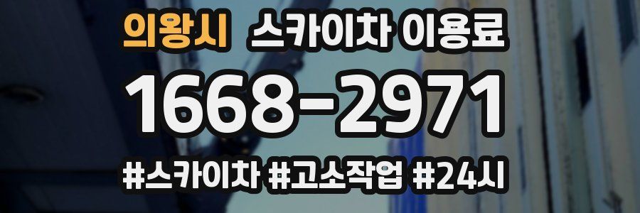 의왕시 스카이차 이용료