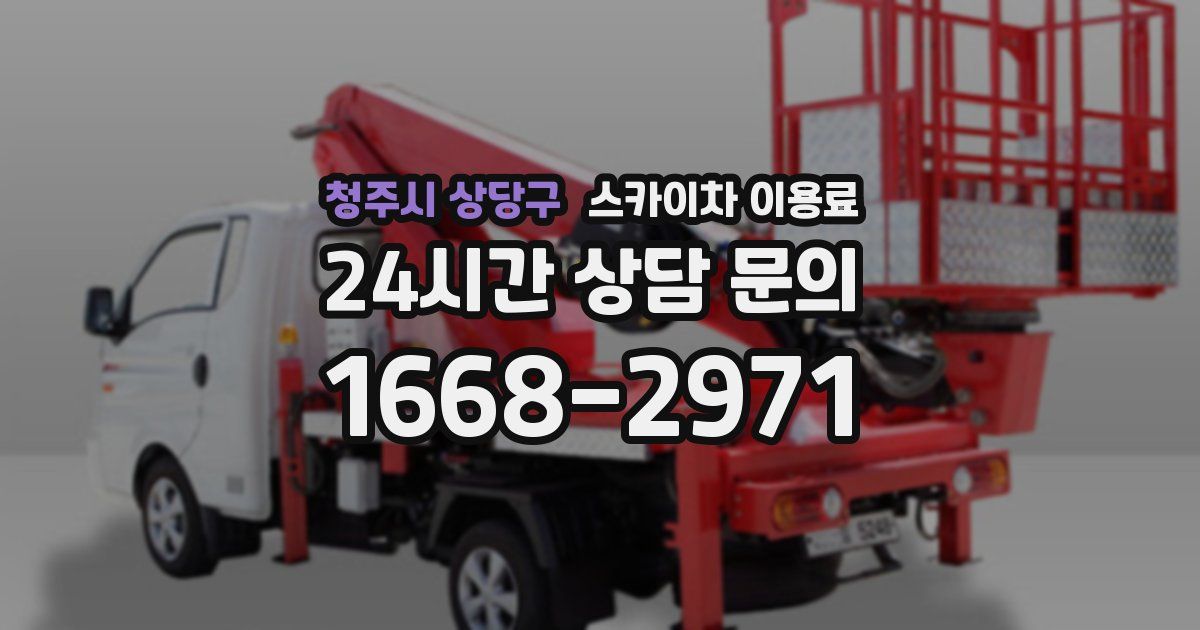 청주시 상당구 스카이차 이용료