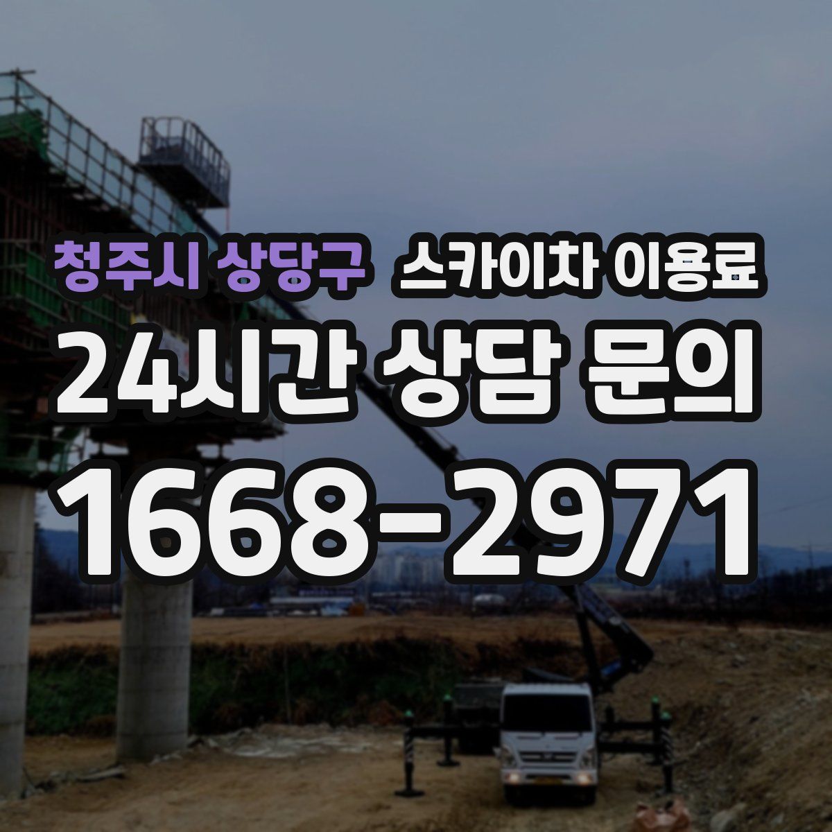 청주시 상당구 스카이차 이용료