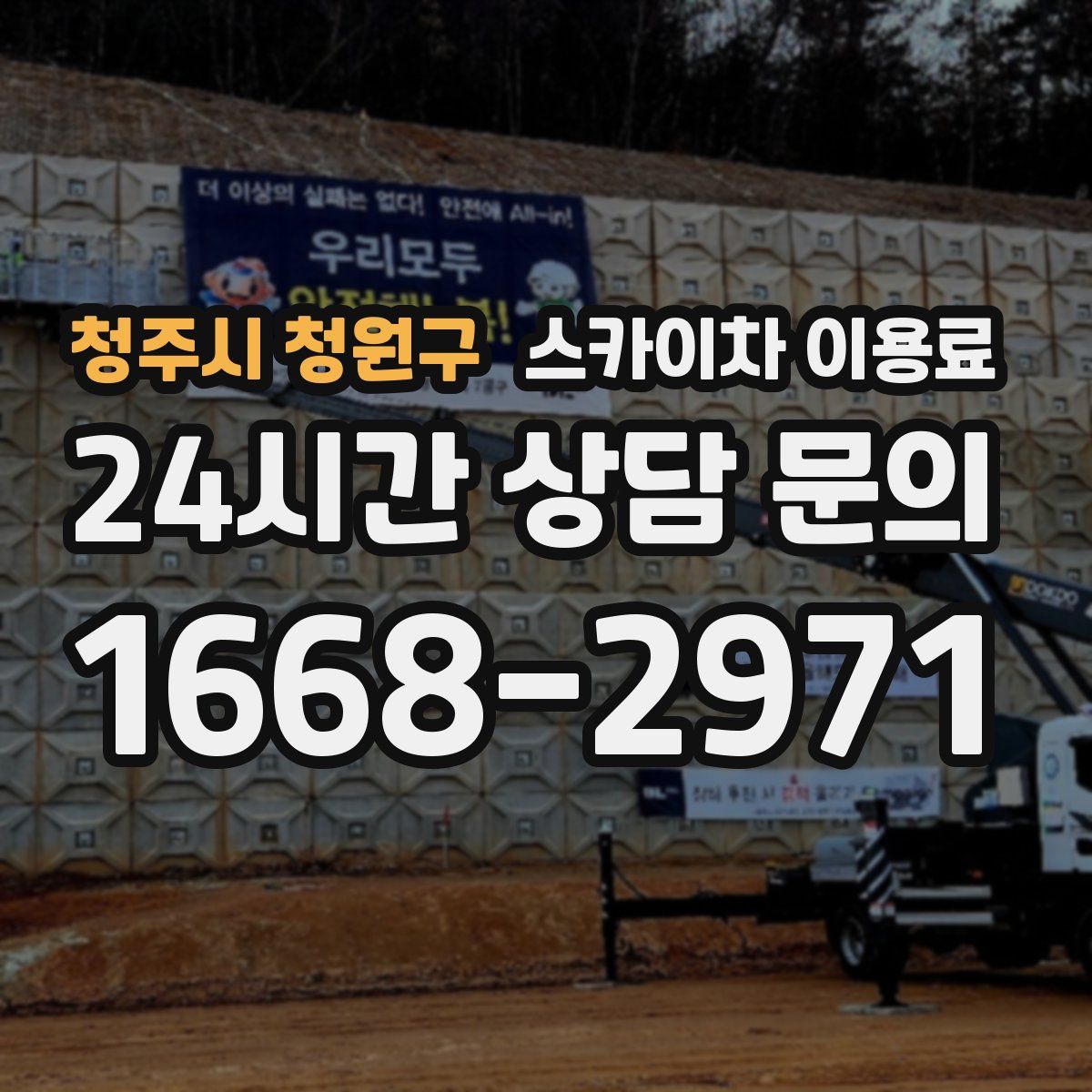 청주시 청원구 스카이차 이용료