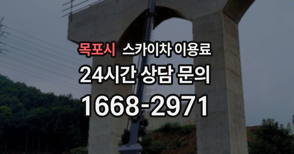 목포시 스카이차 이용료
