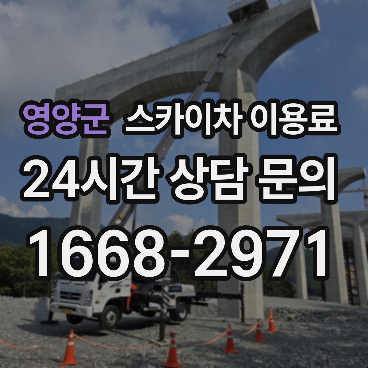 영양군 스카이차 이용료 확인할 때 놓치기 쉬운 부분