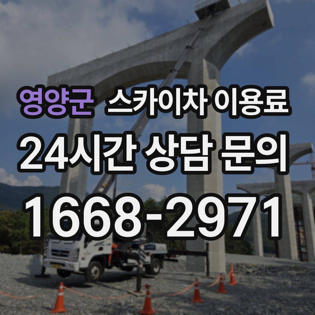 영양군 스카이차 이용료