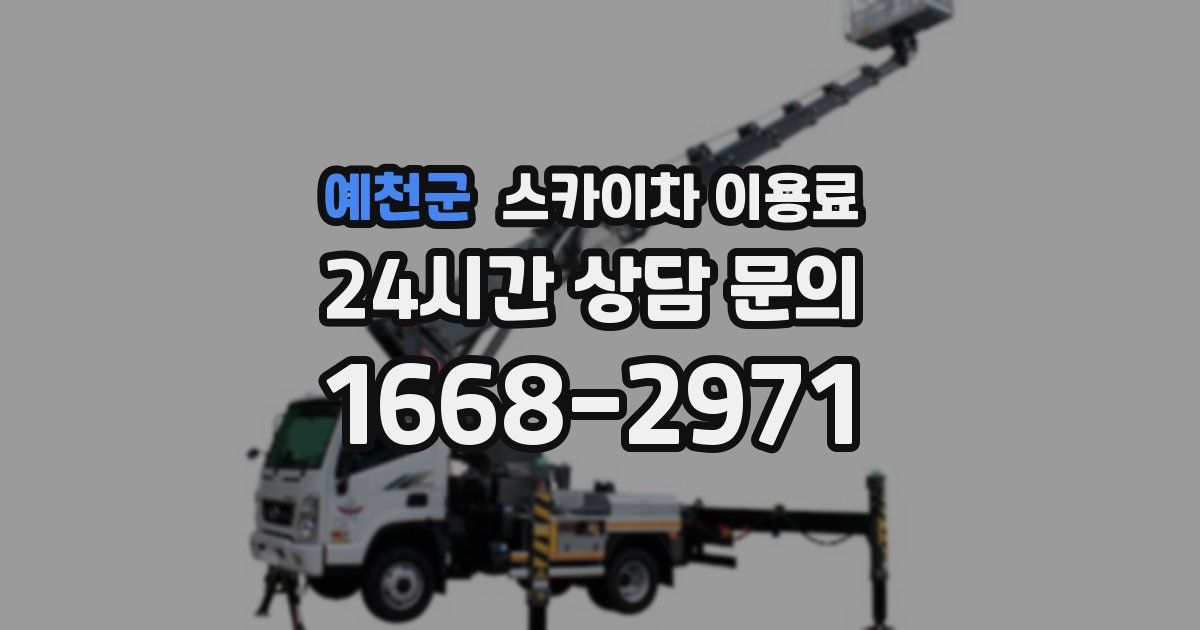 예천군 스카이차 이용료