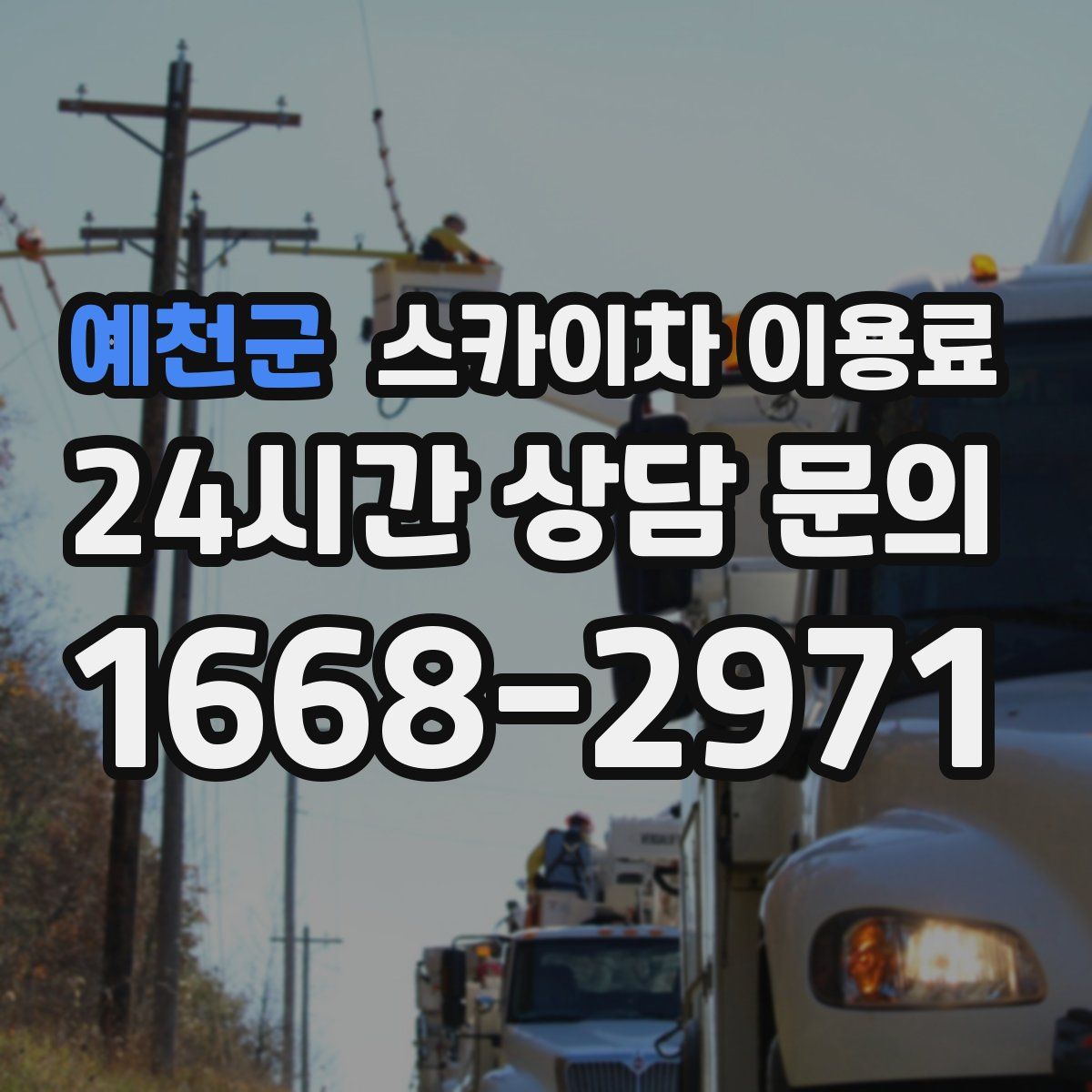 예천군 스카이차 이용료