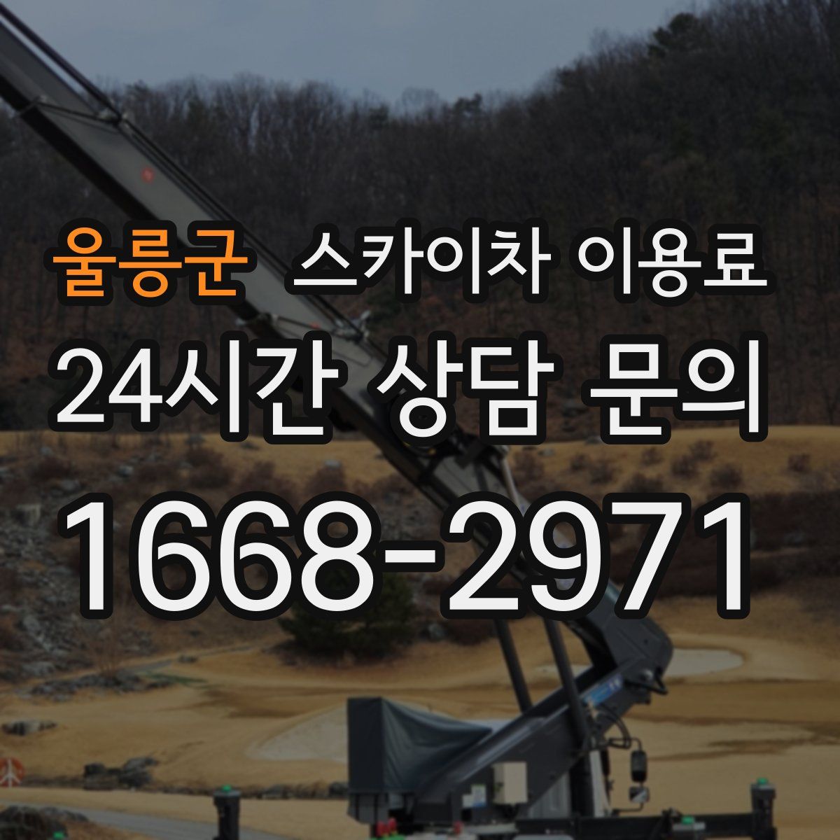 울릉군 스카이차 이용료