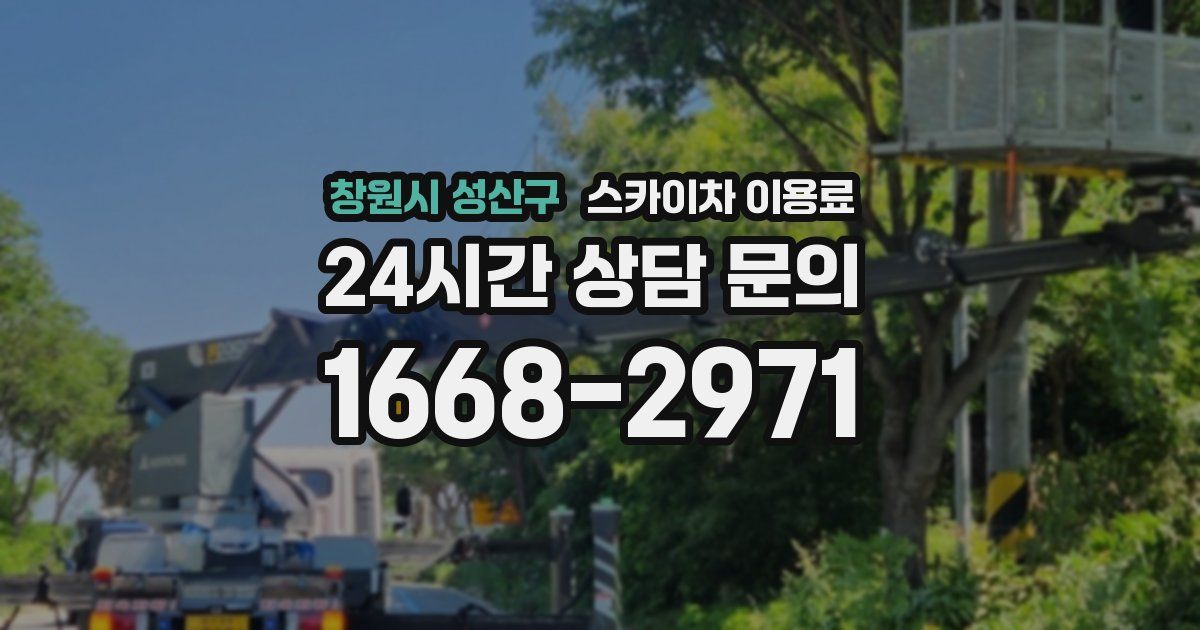 창원시 성산구 스카이차 이용료