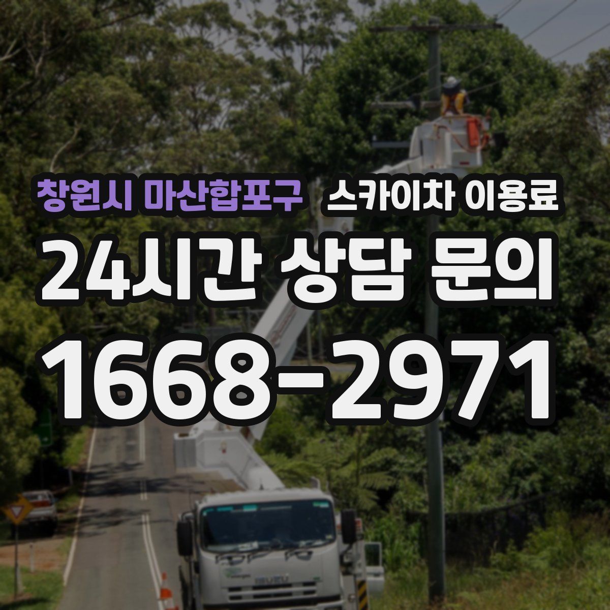 창원시 마산합포구 스카이차 이용료