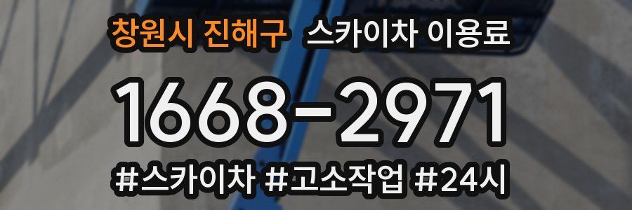 창원시 진해구 스카이차 이용료