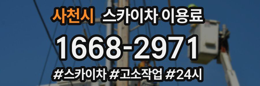 사천시 스카이차 이용료