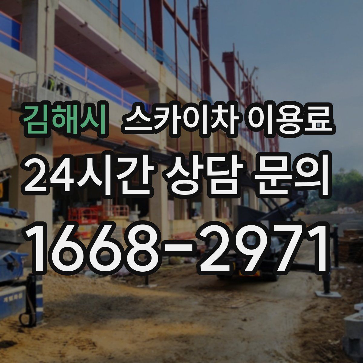 김해시 스카이차 이용료