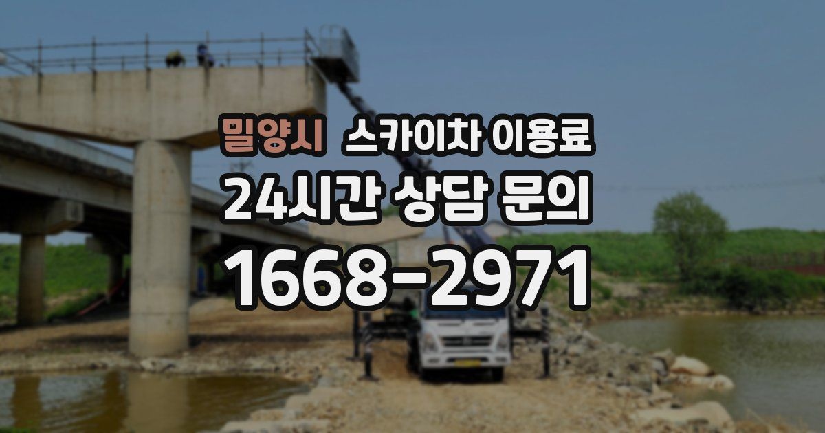 밀양시 스카이차 이용료