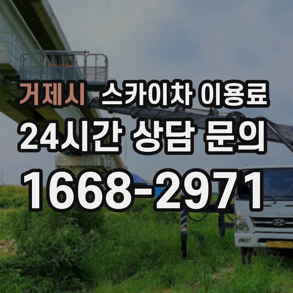 거제시 스카이차 이용료