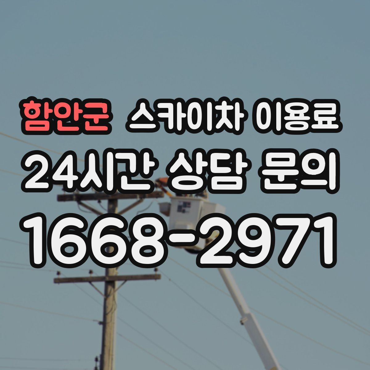 함안군 스카이차 이용료