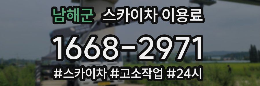 남해군 스카이차 이용료