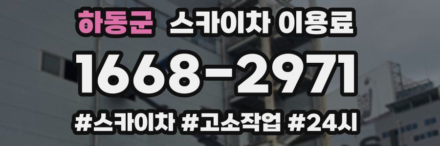 하동군 스카이차 이용료