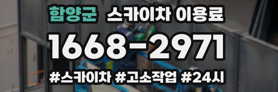 함양군 스카이차 이용료