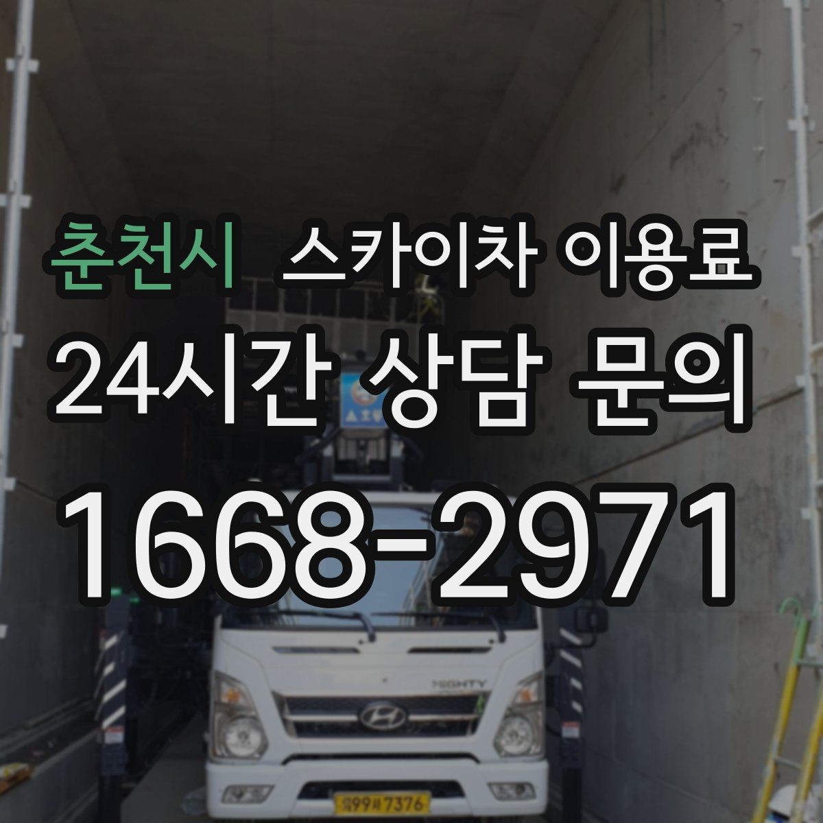 춘천시 스카이차 이용료 비교 시 놓치기 쉬운 차이