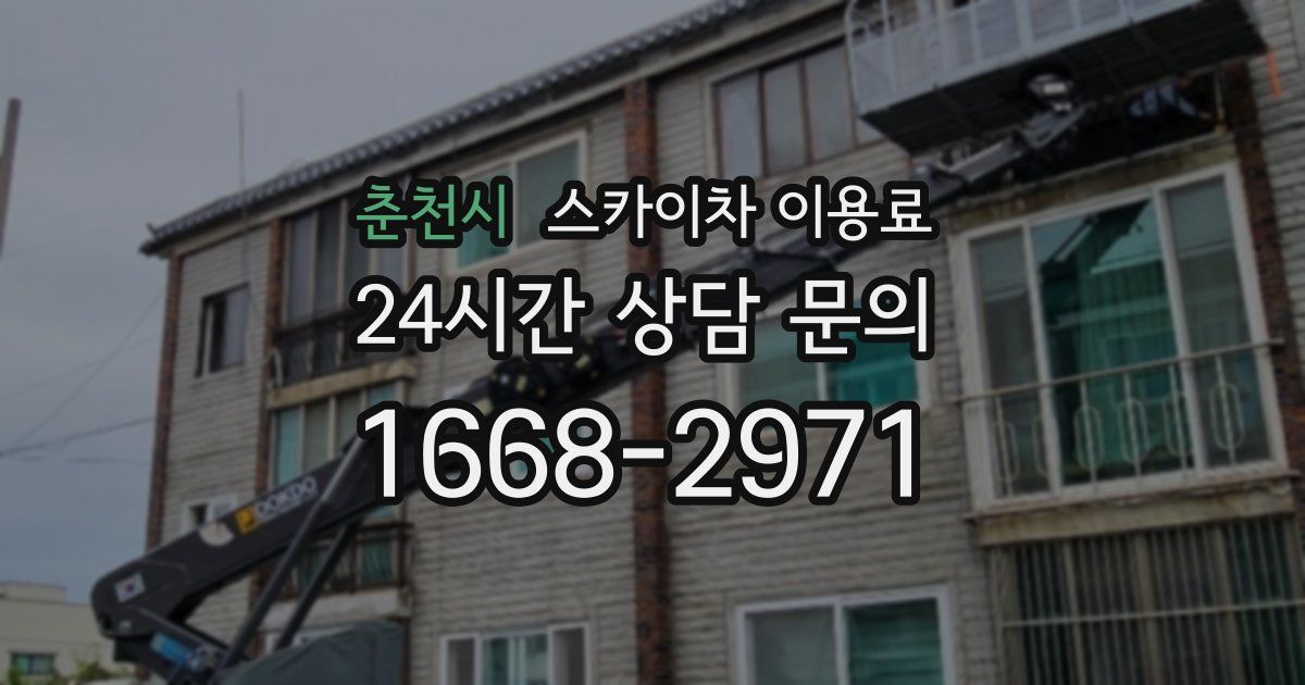 춘천시 스카이차 이용료