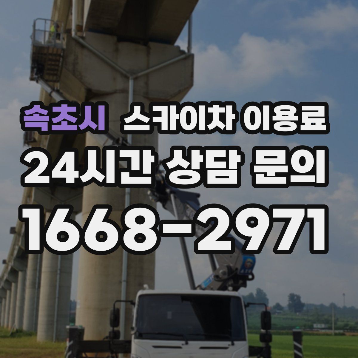 속초시 스카이차 이용료