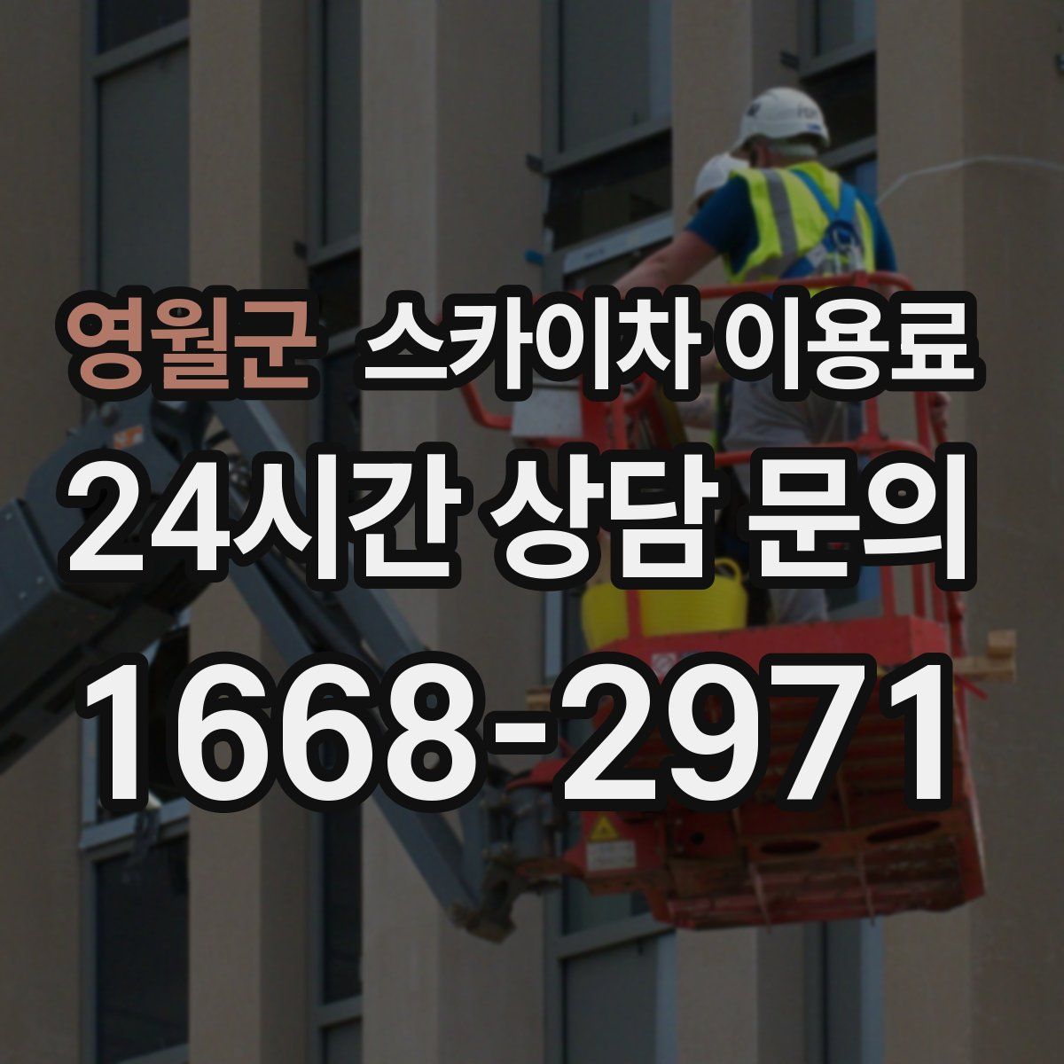 영월군 스카이차 이용료