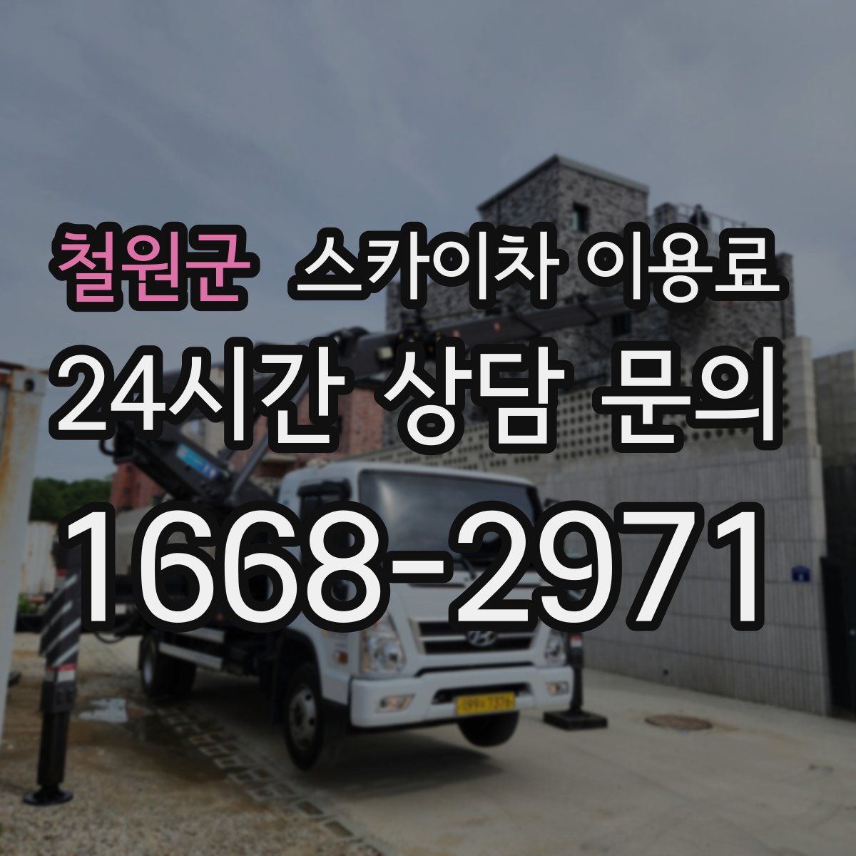 철원군 스카이차 이용료