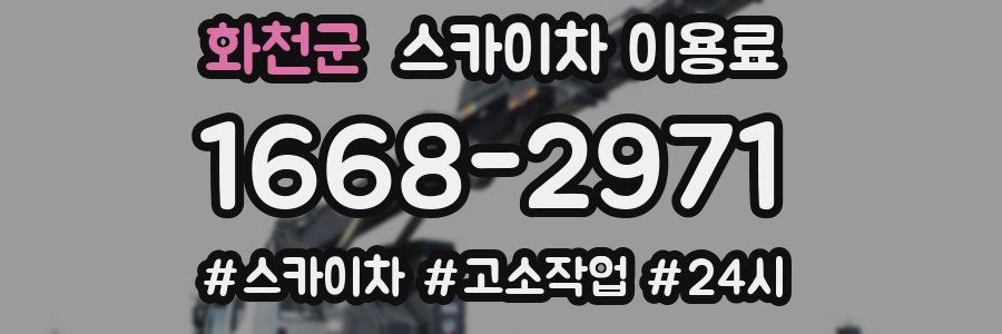 화천군 스카이차 이용료