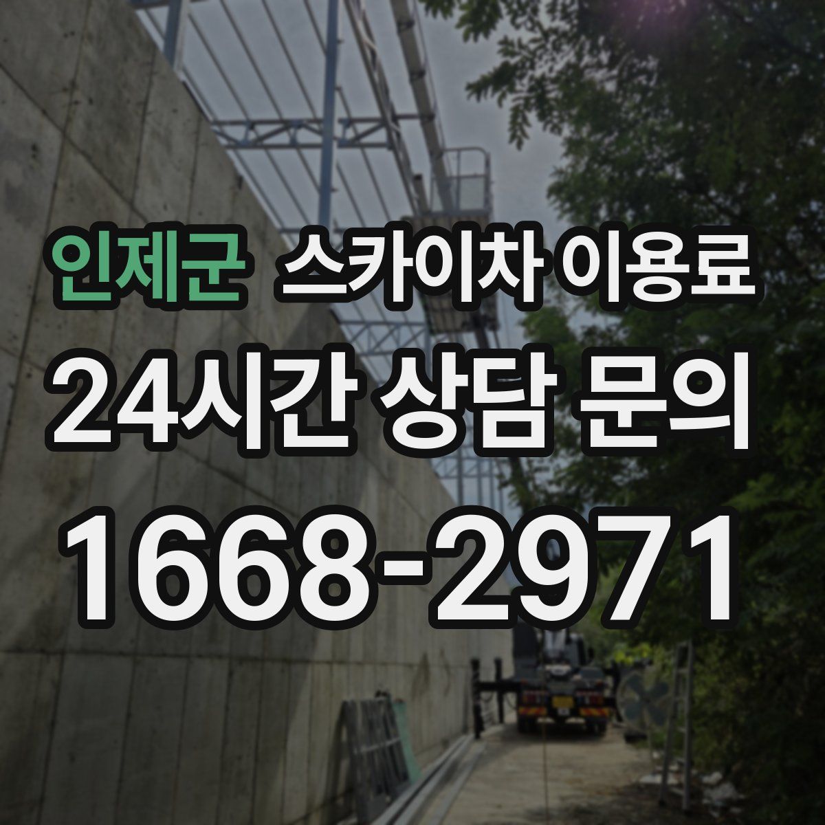 인제군 스카이차 이용료