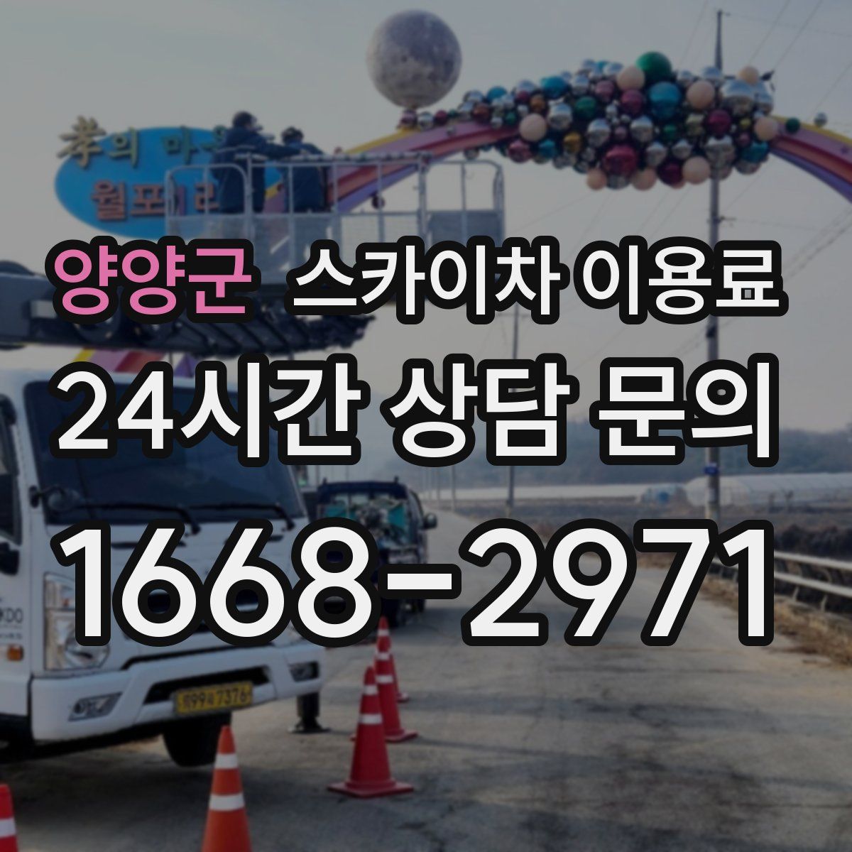 양양군 스카이차 이용료
