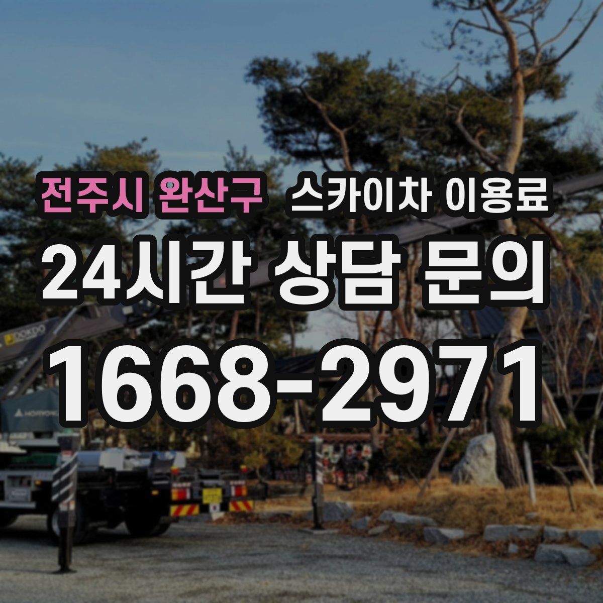 전주시 완산구 스카이차 이용료
