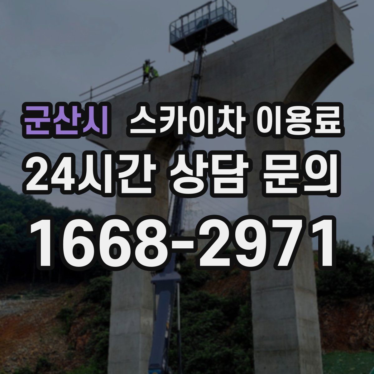 군산시 스카이차 이용료