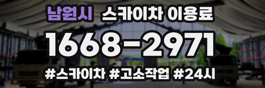 남원시 스카이차 이용료