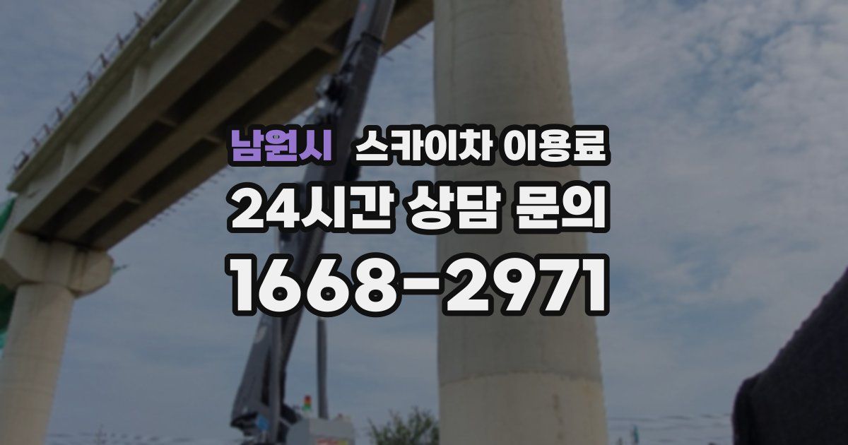 남원시 스카이차 이용료