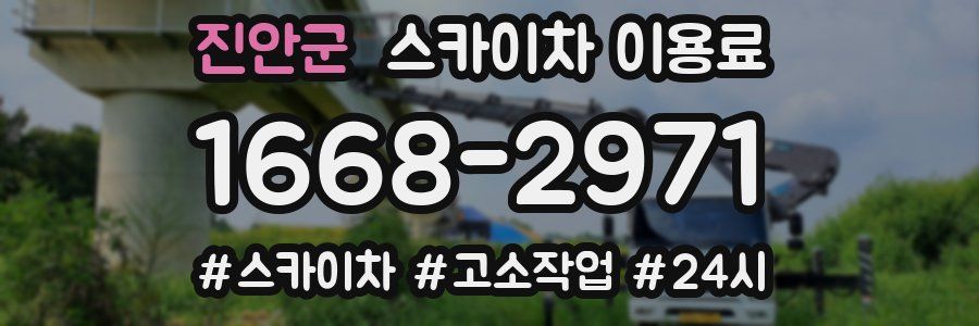 진안군 스카이차 이용료
