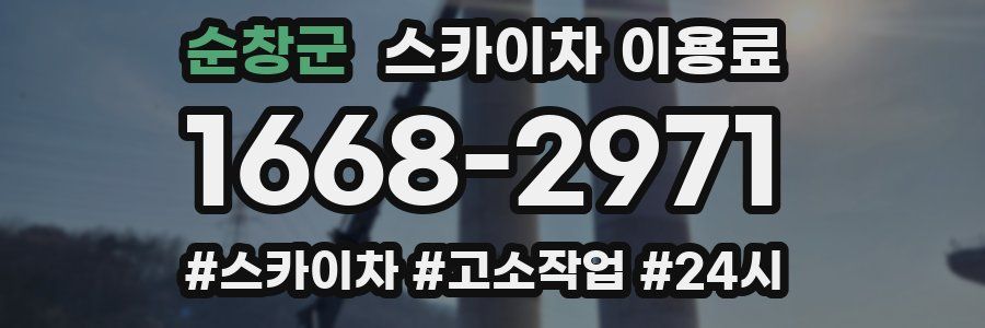 순창군 스카이차 이용료