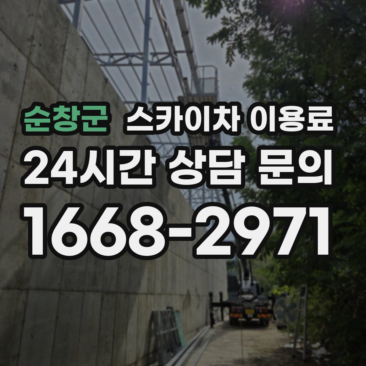 순창군 스카이차 이용료