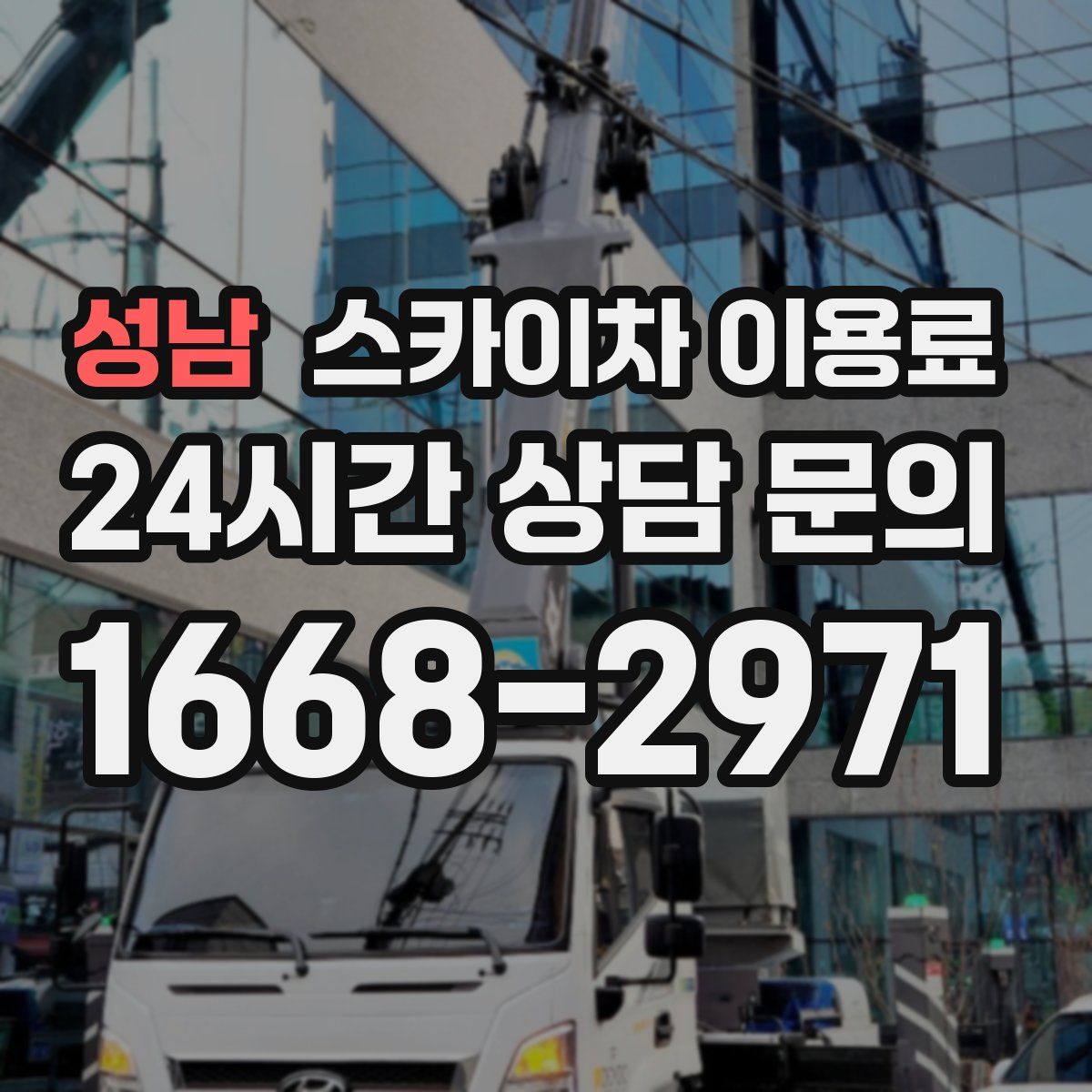 성남 스카이차 이용료