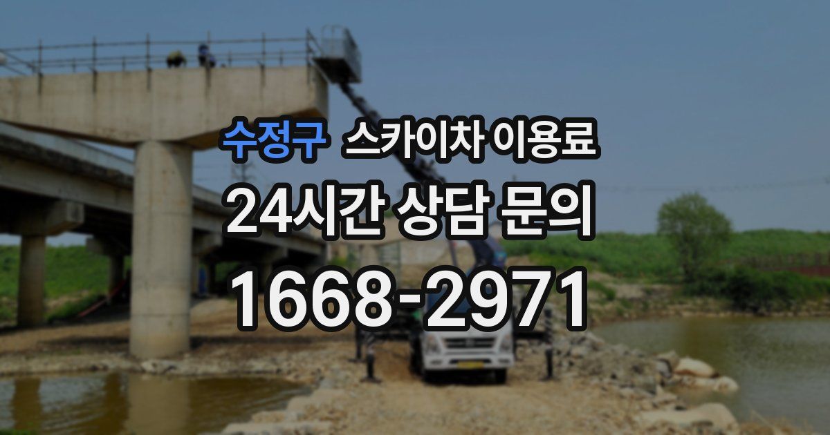수정구 스카이차 이용료