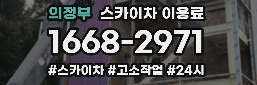 의정부 스카이차 이용료