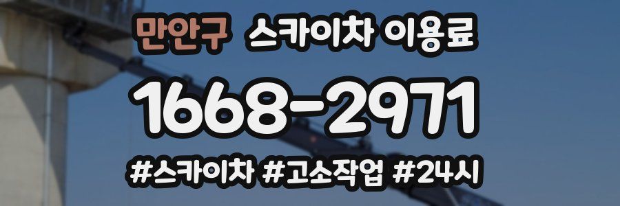만안구 스카이차 이용료