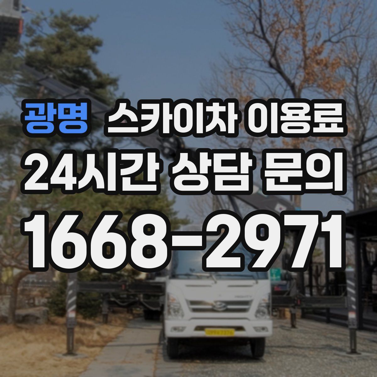 광명 스카이차 이용료